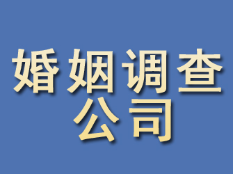 内乡婚姻调查公司